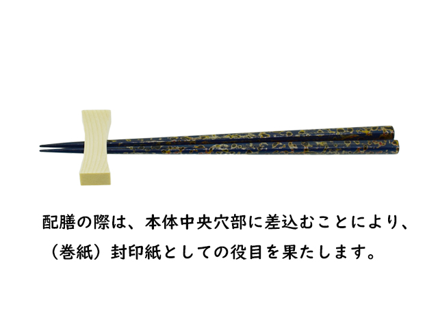 箸置き 5個入り (旭川)