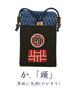 江戸火消(頭矢絣)