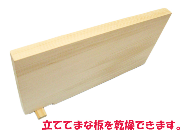 自立するまな板 横型(滋賀)