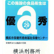 優秀施設の認定2017