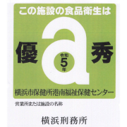 優秀施設の認定2017