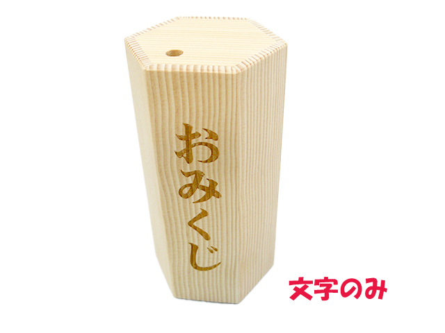 なんでもおみくじ(滋賀)