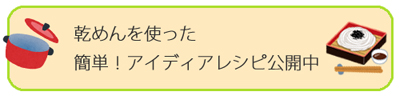 アイデアレシピ集