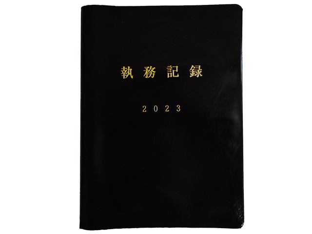 執務記録 2023 (高松)