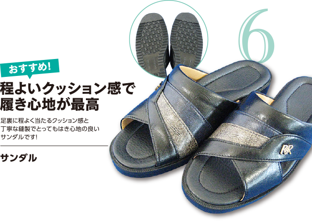 サンダル