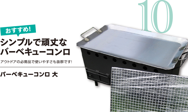 バーベキューコンロ 大