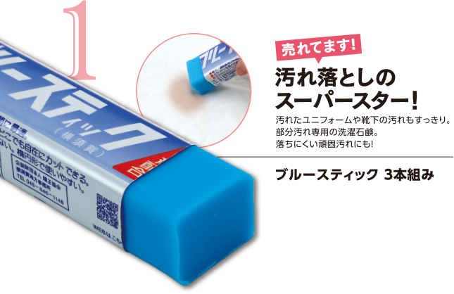 ブルースティック 3本組み