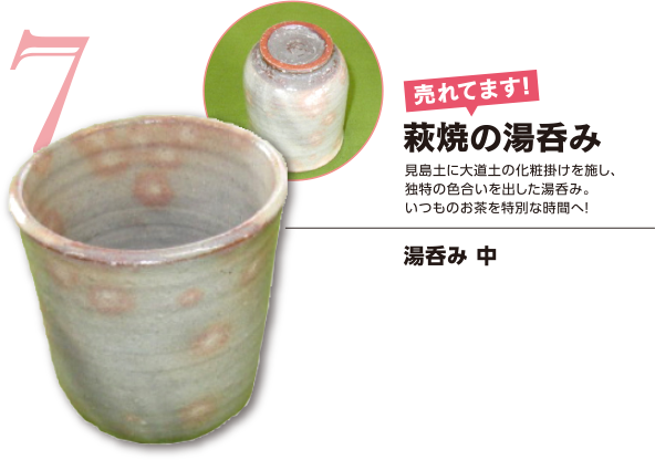 湯呑み 中